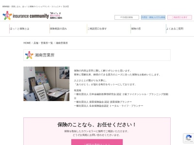ほっ!と保険 湘南営業所(日本、〒253-0082神奈川県茅ヶ崎市香川4丁目27−13)