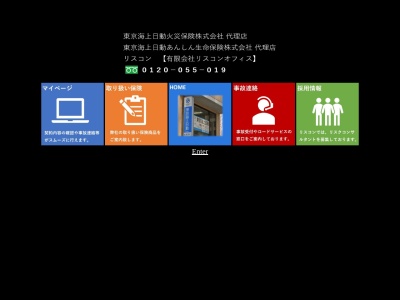 ランキング第8位はクチコミ数「0件」、評価「0.00」で「東京海上日動火災保険代理店リスコン」