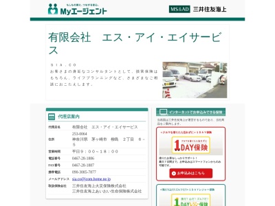 (有)エス・アイ・エイサービス(日本、〒253-0064神奈川県茅ヶ崎市柳島2丁目6−5)
