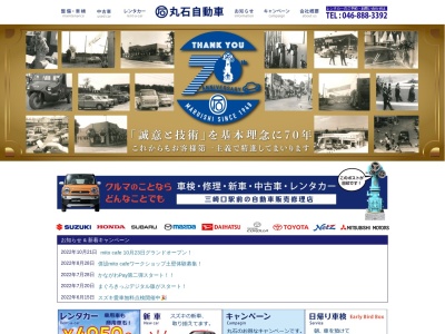丸石自動車(日本、〒238-0112 神奈川県三浦市初声町三戸３１７−２)