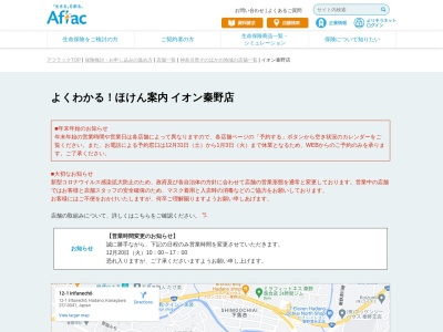 よくわかる!ほけん案内 イオン秦野店(日本、〒257-0041神奈川県秦野市入船町12−1別館2F)