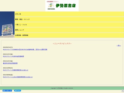 伊勢原書店秦野店(日本、〒257-0031神奈川県秦野市曽屋5909−3)