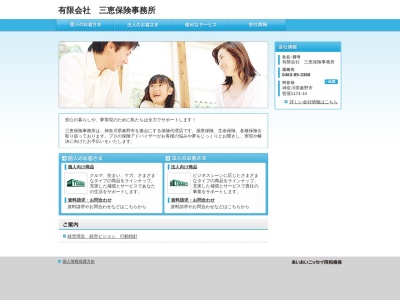 (有)三恵保険事務所(日本、〒257-0031神奈川県秦野市曽屋1174−14)