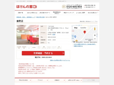 ほけんの窓口 秦野店(日本、〒257-0042神奈川県秦野市寿町4-16宇山ビル3F)