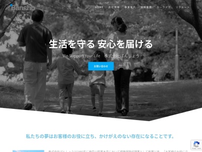 (株)ばんしょう(日本、〒243-0016神奈川県厚木市田村町8−8柳田ビル4F)