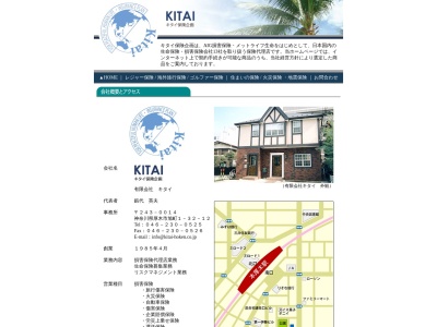 AIU保険会社代理店キタイ保険企画(日本、〒243-0014神奈川県厚木市旭町1丁目32−12)