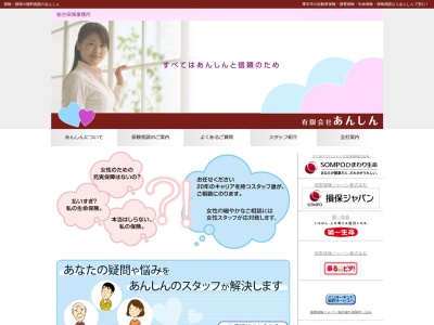 (有)あんしん 本店(日本、〒243-0814神奈川県厚木市妻田南1丁目2−2)