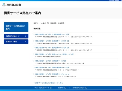 東京海上日動火災保険(株) 神奈川損害サービス部厚木損害サービスセンター(日本、〒243-0018神奈川県厚木市中町2丁目8−13)