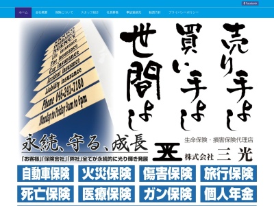 (株)三光(日本、〒243-0203神奈川県厚木市下荻野1484−2)