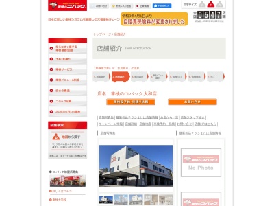 車検のコバック大和店(神奈川県大和市福田7-39-13)