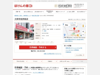 ほけんの窓口大和鶴間店(日本、〒242-0004神奈川県大和市鶴間１－２１－８沖津ビル１Ｆ)