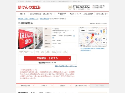ほけんの窓口 大和駅前店(日本、〒242-0016神奈川県大和市大和南１丁目３−１)