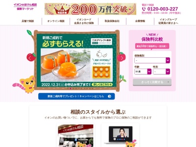 イオン保険サービス 大和鶴間店(日本、〒242-0001神奈川県大和市下鶴間1丁目2−1イオンモール大和)