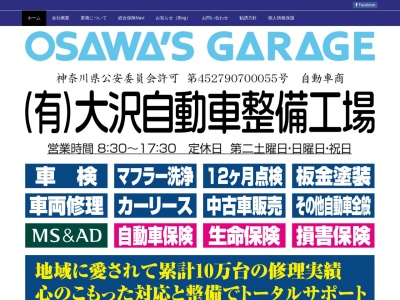 ランキング第7位はクチコミ数「0件」、評価「0.00」で「（有）大沢自動車整備工場」