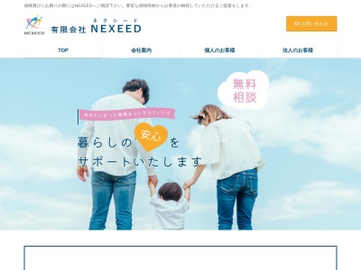 有限会社ネクシード(NEXEED)(神奈川県座間市相武台1-11-1)