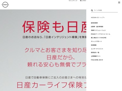 (有)日産保険サービス(日本、〒250-0122神奈川県南足柄市飯沢72−4)