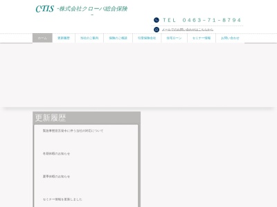 ランキング第1位はクチコミ数「2件」、評価「3.53」で「（株）クローバ総合保険」