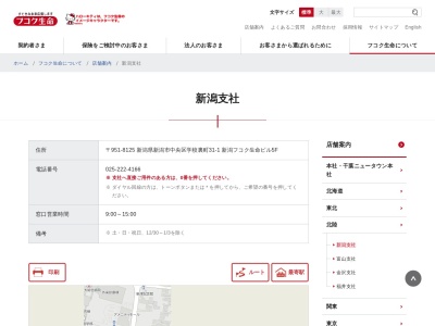 富国生命保険相互会社 新潟支社(日本、〒951-8125新潟県新潟市中央区学校裏町３１−１)
