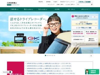 三井住友海上火災保険（株） 新潟支店の連絡先案内・本社お客さまデスク(日本、〒950-0088新潟県新潟市中央区万代４丁目４−８)