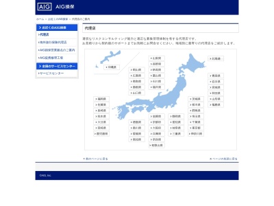 (株)保険プロジェクト AIU保険会社代理店(日本、〒950-2023新潟県新潟市西区小新1739−2)