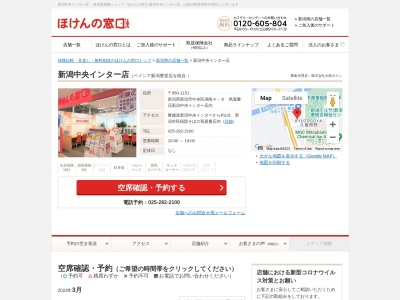 ほけんの窓口 ベイシア新潟豊栄店(日本、〒950-3317新潟県新潟市北区かぶとやま2-1-62ベイシア新潟豊栄1F)