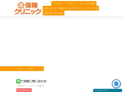 保険のクリニック新潟中央店(新潟県新潟市中央区水島町4-22)