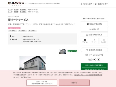 堤オートサービス(新潟県新潟市南区味方1043)