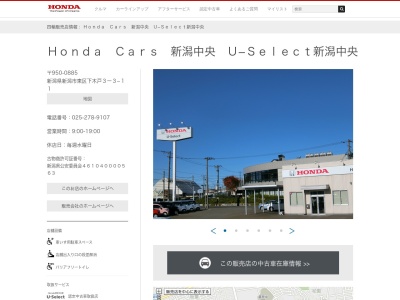 ホンダカーズ新潟中央オートテラス新潟中央(新潟県新潟市東区下木戸3-3-11)