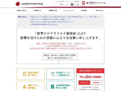 損保ジャパン日本興亜ひまわり生命保険(株)のクチコミ・評判とホームページ