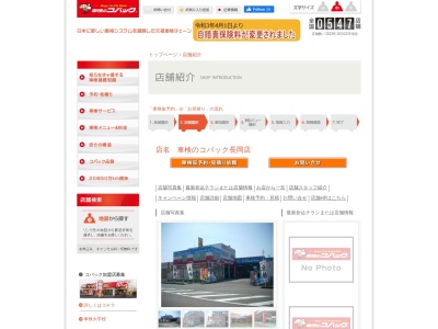 ロータスナカノオート(新潟県長岡市藤橋1-576-1)