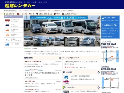 越路レンタカー(新潟県長岡市浦9895)