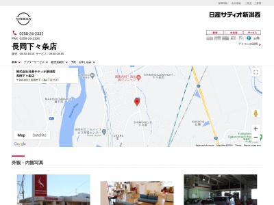 日産サティオ新潟西長岡下々条店(新潟県長岡市下々条4-1517)