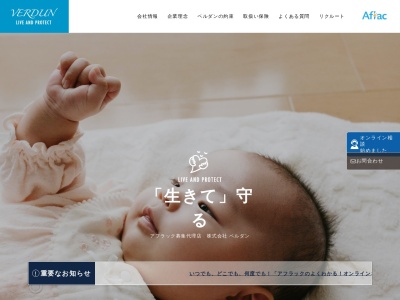 （株）アフラックサービスショップ長岡中央店 ベルダン(日本、〒940-2108新潟県長岡市千秋１丁目２５３−３)