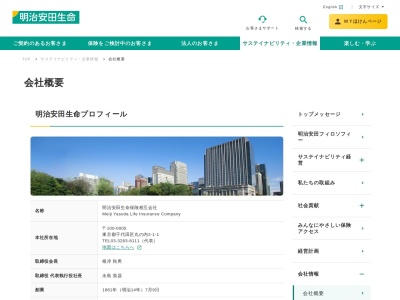 明治安田生命保険相互会社 新潟支社長岡南営業所のクチコミ・評判とホームページ