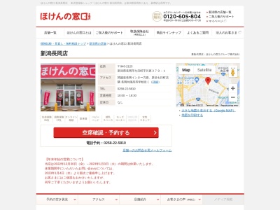 ほけんの窓口 長岡店(日本、〒940-2123新潟県長岡市七日町字川原３７９－１)