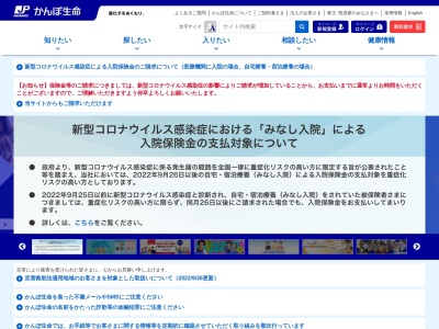 かんぽ生命保険 長岡支店のクチコミ・評判とホームページ