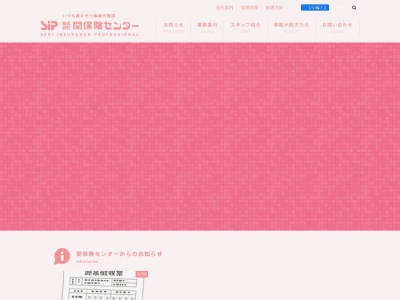 (株)関保険センター(日本、〒955-0852新潟県三条市南四日町4丁目6−13)