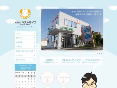 (株)ベストライフ 東京海上日動代理店(日本、〒955-0084新潟県三条市石上2丁目14−32)