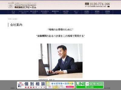 (株)エフピーエム(日本、〒955-0083新潟県三条市荒町2丁目26−7あいおい損保三条ビル3F)