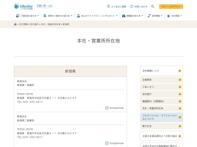 ジブラルタ生命保険（株） 新潟エリア小千谷支部(日本、〒947-0004新潟県小千谷市東栄１丁目３−１)