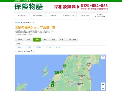 保険物語 小千谷店(日本、〒947-0042新潟県小千谷市平沢新田３３９イオン小千谷店２階)