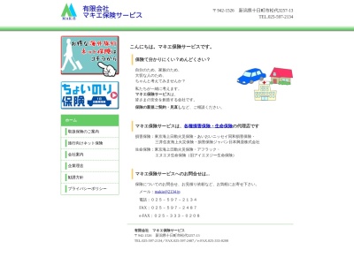 ランキング第4位はクチコミ数「0件」、評価「0.00」で「（有）マキエ保険サービス」