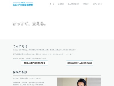 (株)おのがき保険事務所(日本、〒949-0302新潟県糸魚川市今村新田666)