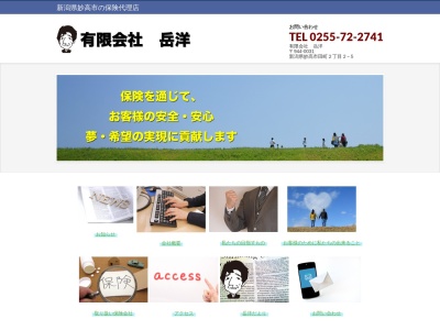 (有)岳洋(日本、〒944-0031新潟県妙高市田町2丁目2−5)