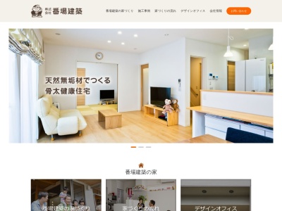 株式会社番場建築 デザインオフィス(日本、〒959-1834新潟県五泉市木越1262−7)