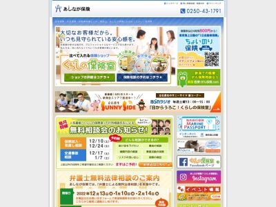 あしなが保険(株)(日本、〒959-1863 新潟県五泉市東本町2丁目6−1)