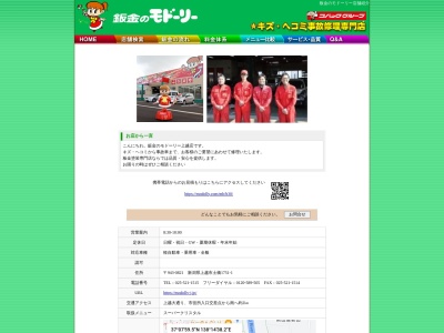 鈑金のモドーリー上越店(新潟県上越市大字土橋1751-1)