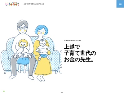 ほけんのライフネット 新潟県上越市で保険相談・見直しのクチコミ・評判とホームページ