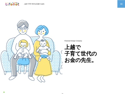 ほけんのライフネット 新潟県上越市で保険相談・見直し(日本、〒943-0823新潟県上越市高土町1丁目7−9)