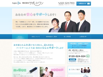 （株）サポートワン(日本、〒943-0807 新潟県上越市春日山町３丁目１９−９)